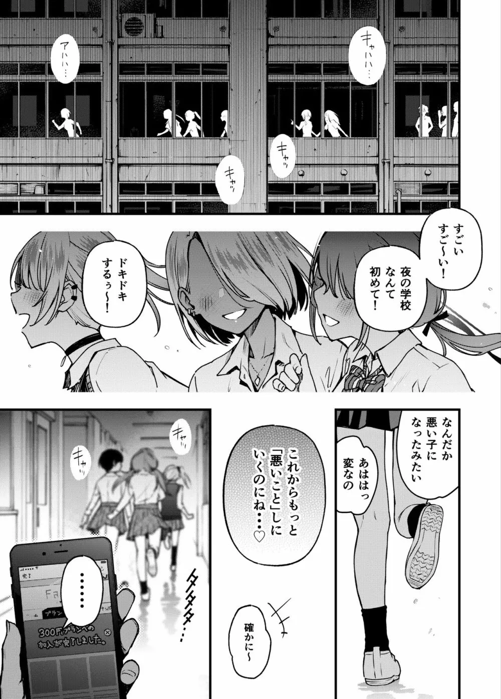 #有料少女3【高額支援版】〜お金を払うと〇〇してくれる女の子〜〈完結〉 Page.47