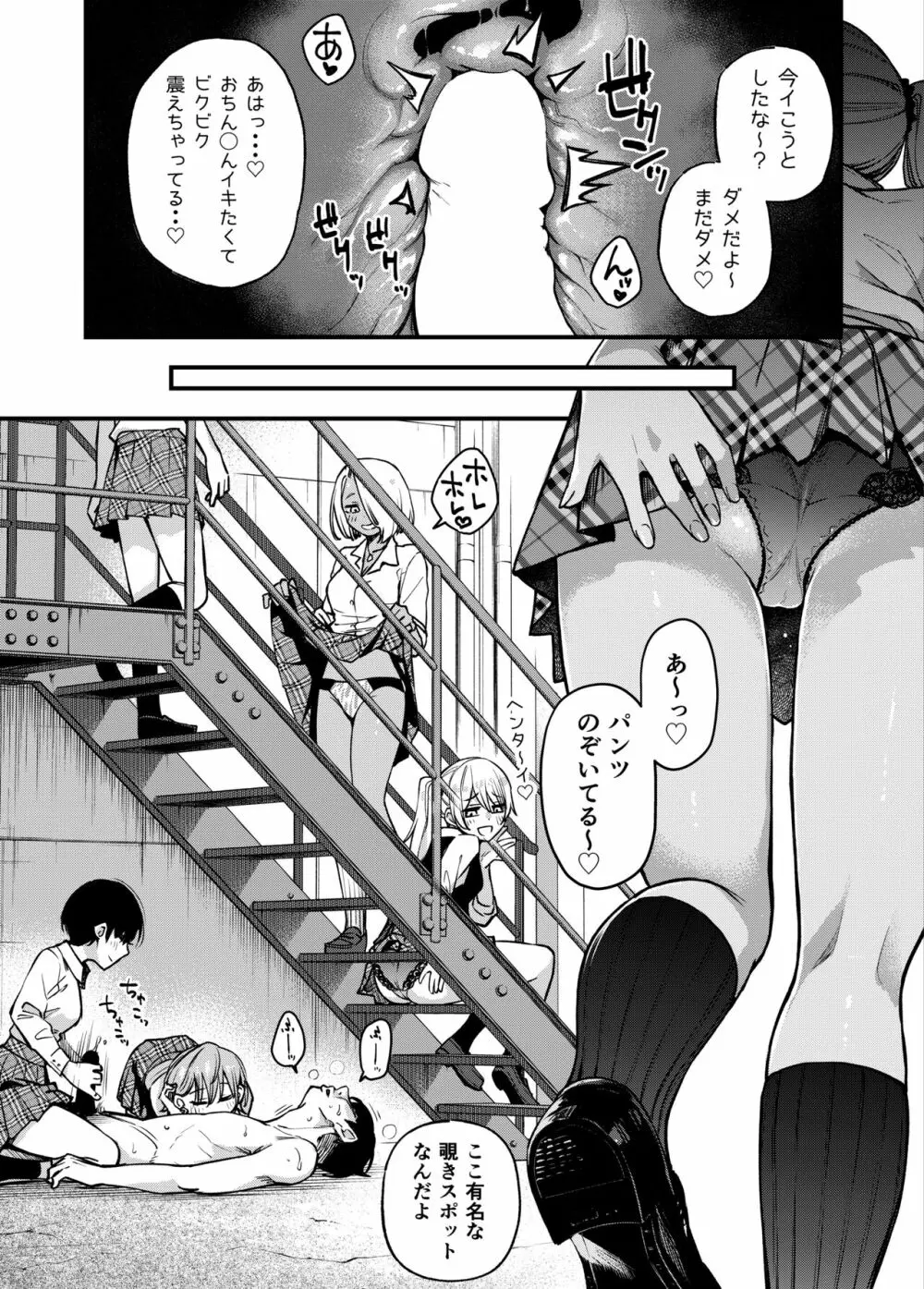 #有料少女3【高額支援版】〜お金を払うと〇〇してくれる女の子〜〈完結〉 Page.87