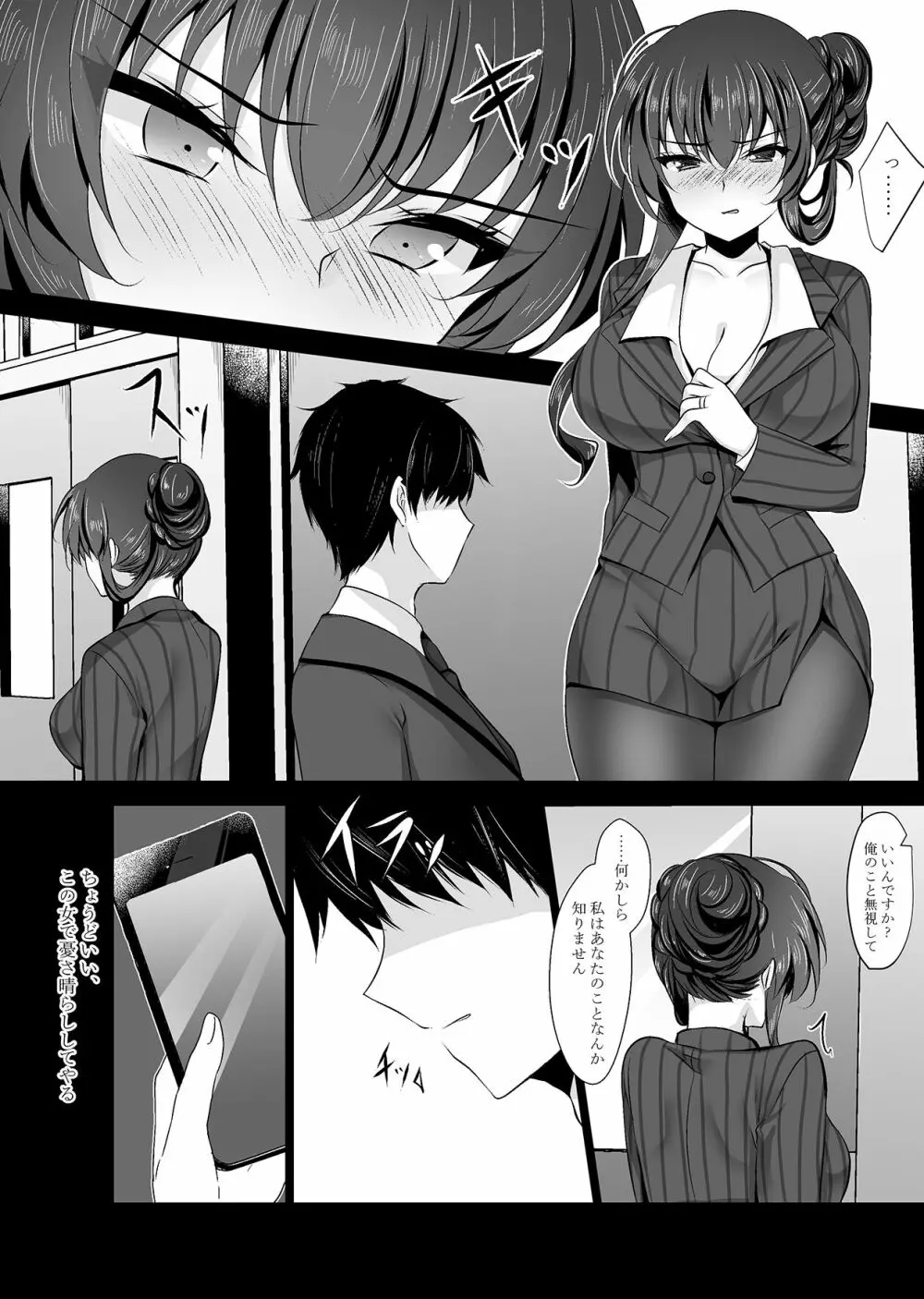 催眠カノジョ 彼女の母 高梨桜佳 #2 Page.10