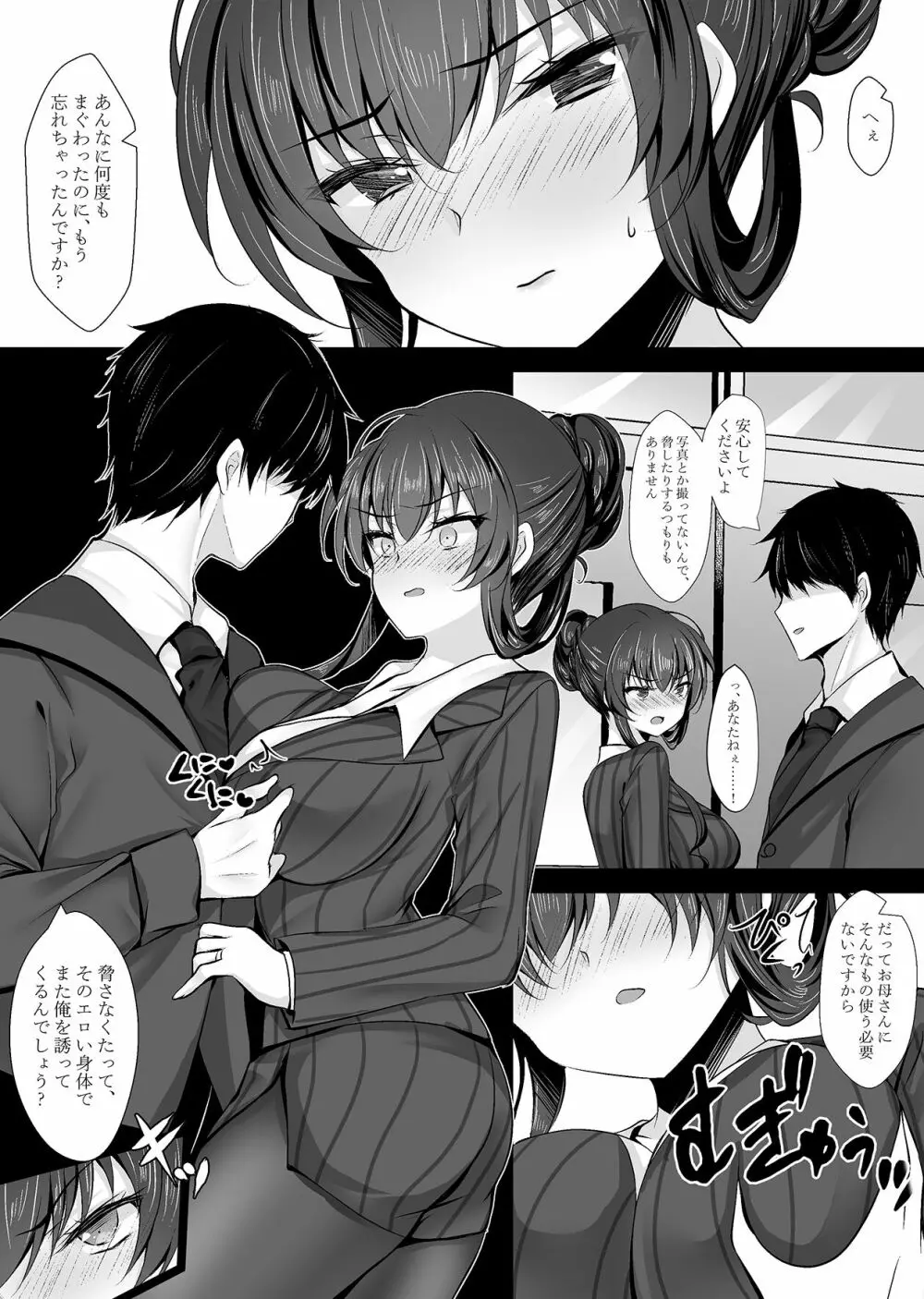 催眠カノジョ 彼女の母 高梨桜佳 #2 Page.11