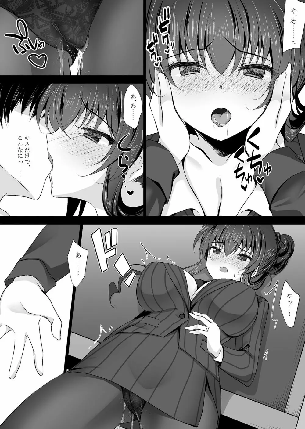 催眠カノジョ 彼女の母 高梨桜佳 #2 Page.14