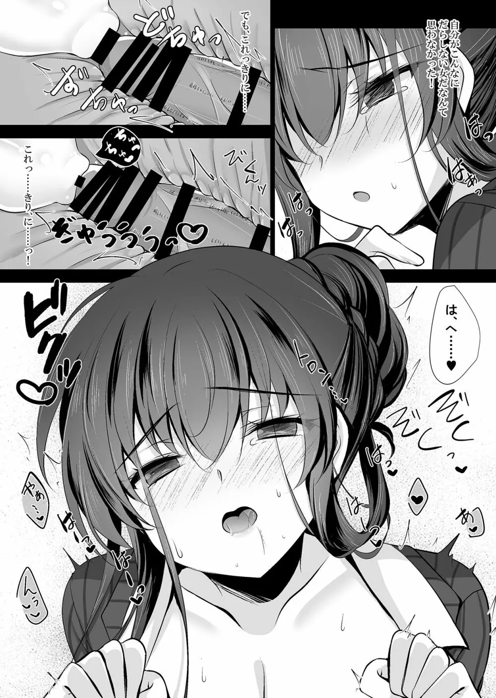 催眠カノジョ 彼女の母 高梨桜佳 #2 Page.24