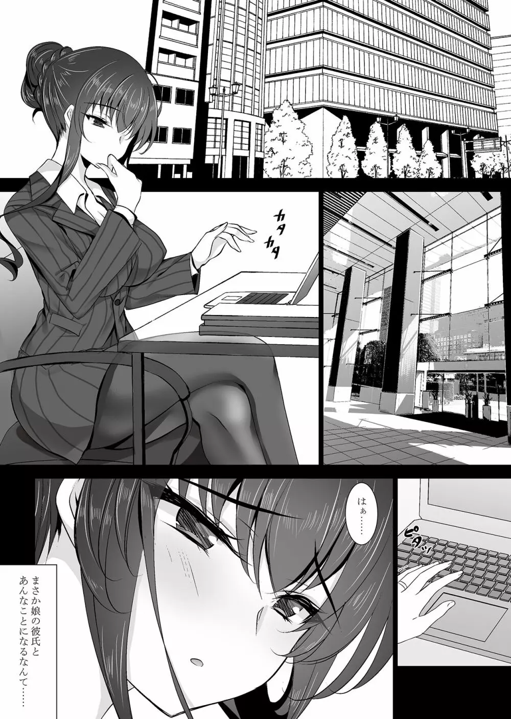 催眠カノジョ 彼女の母 高梨桜佳 #2 Page.3