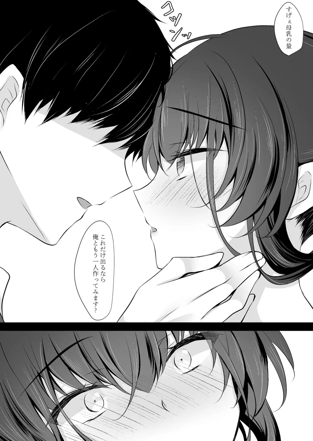 催眠カノジョ 彼女の母 高梨桜佳 #2 Page.33