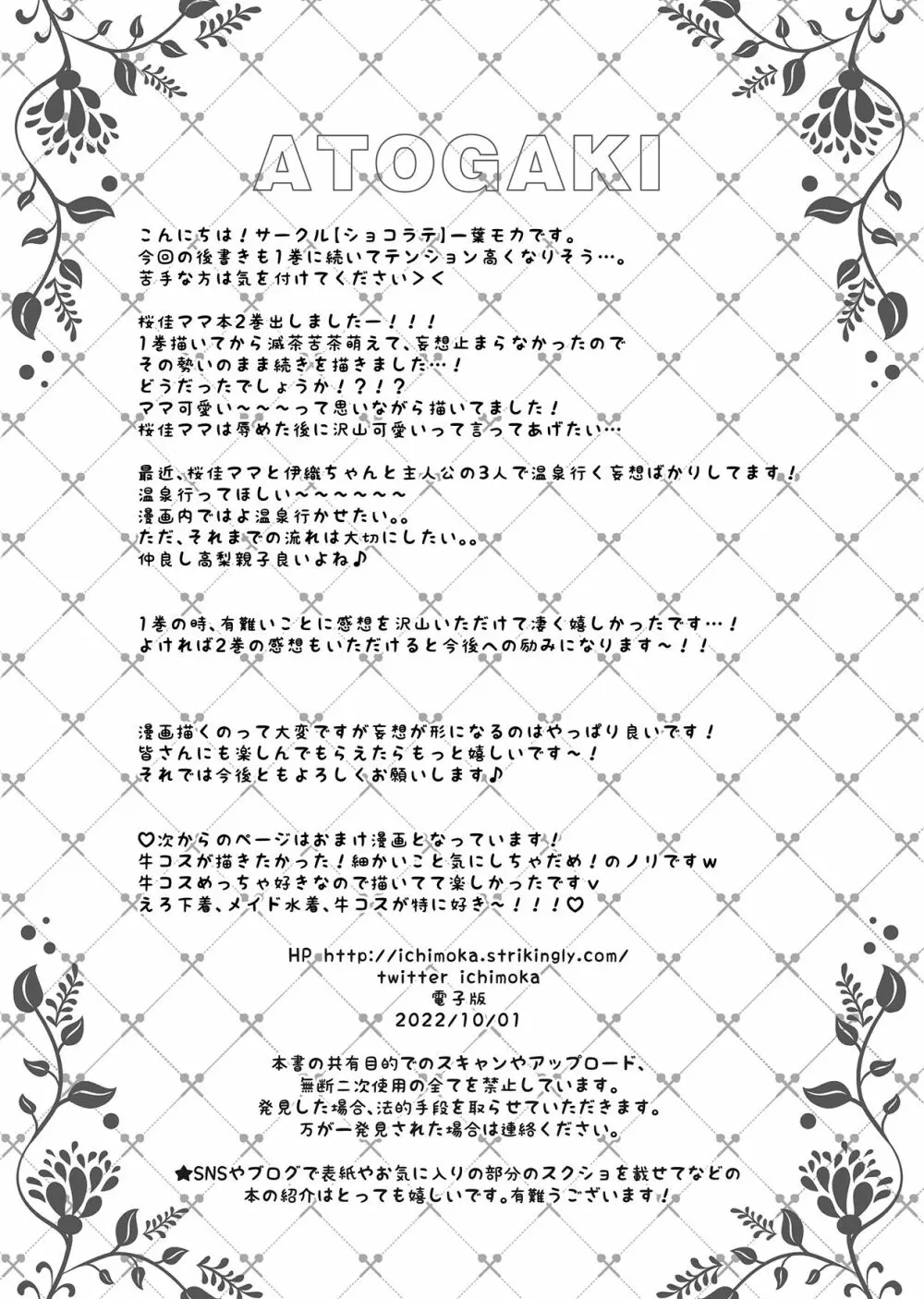 催眠カノジョ 彼女の母 高梨桜佳 #2 Page.42