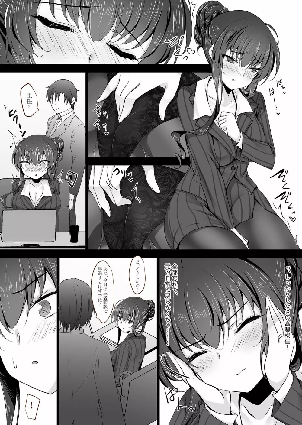 催眠カノジョ 彼女の母 高梨桜佳 #2 Page.5