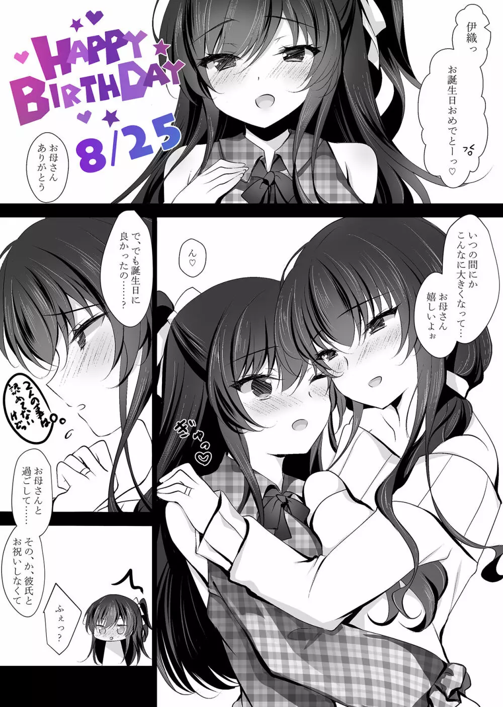 催眠カノジョ 彼女の母 高梨桜佳 #2 Page.57