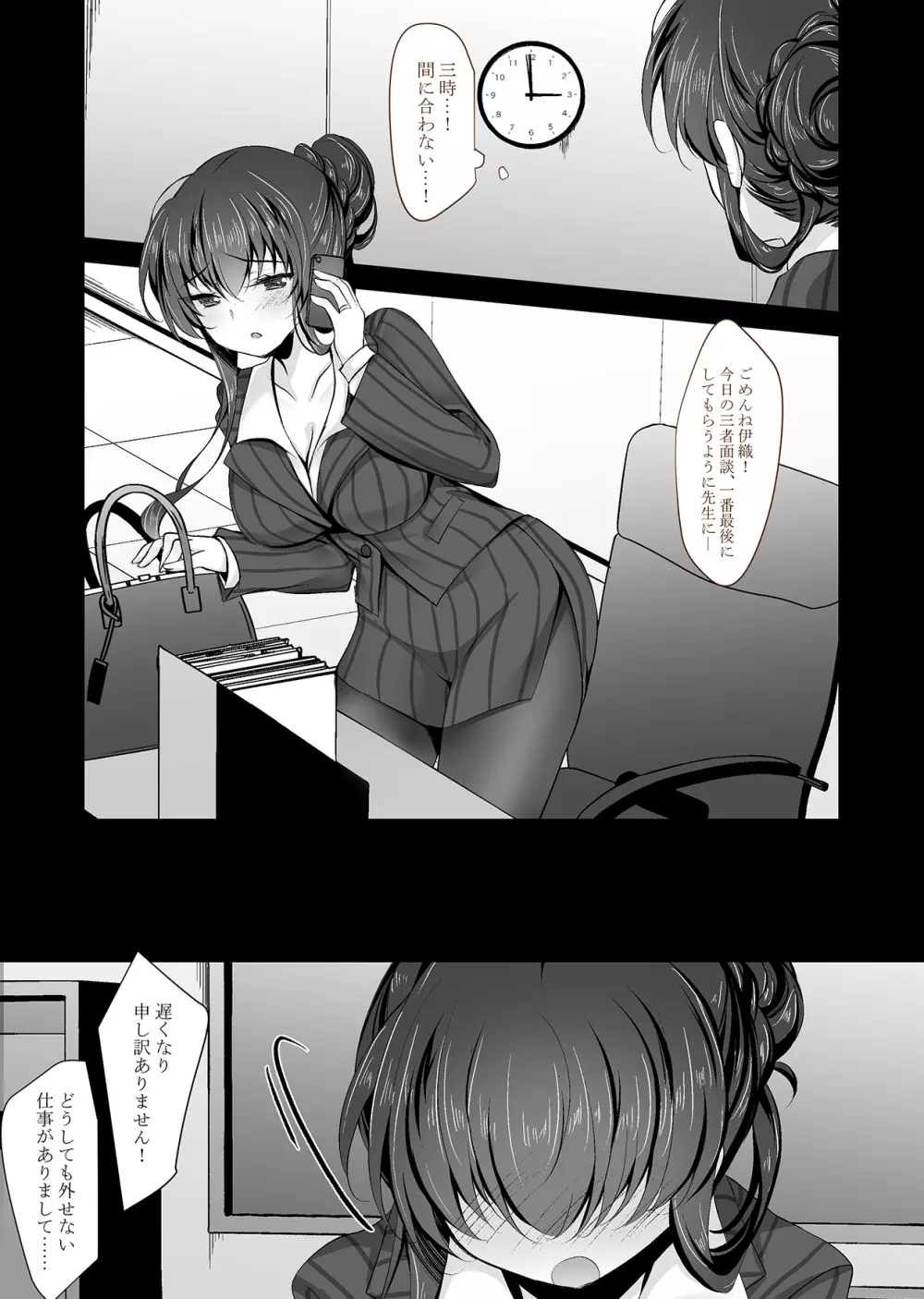 催眠カノジョ 彼女の母 高梨桜佳 #2 Page.6