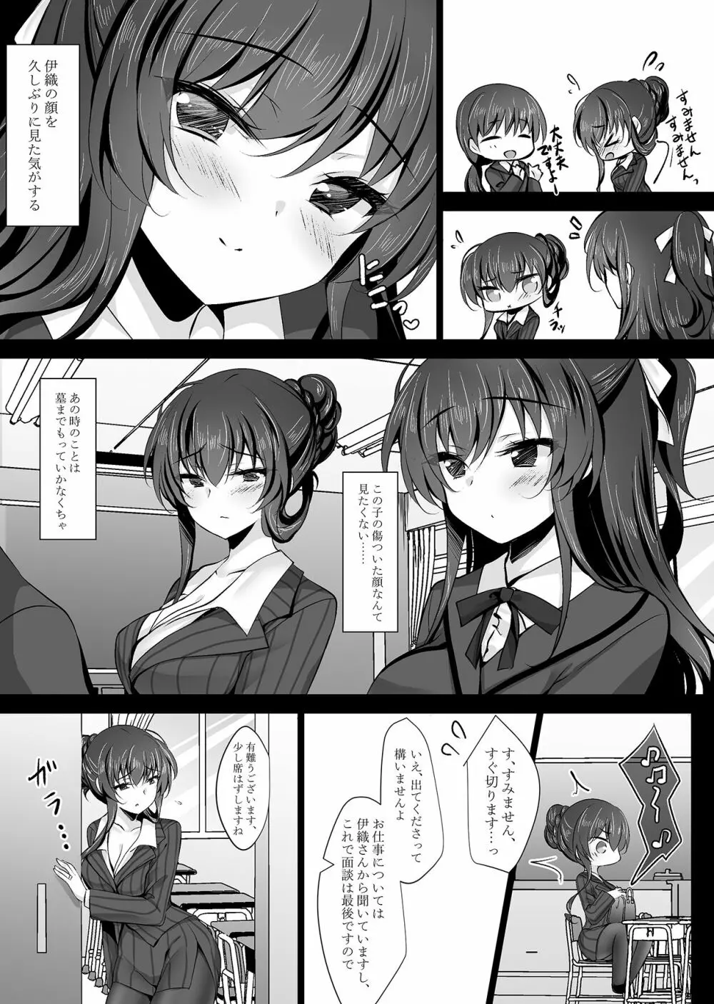 催眠カノジョ 彼女の母 高梨桜佳 #2 Page.7