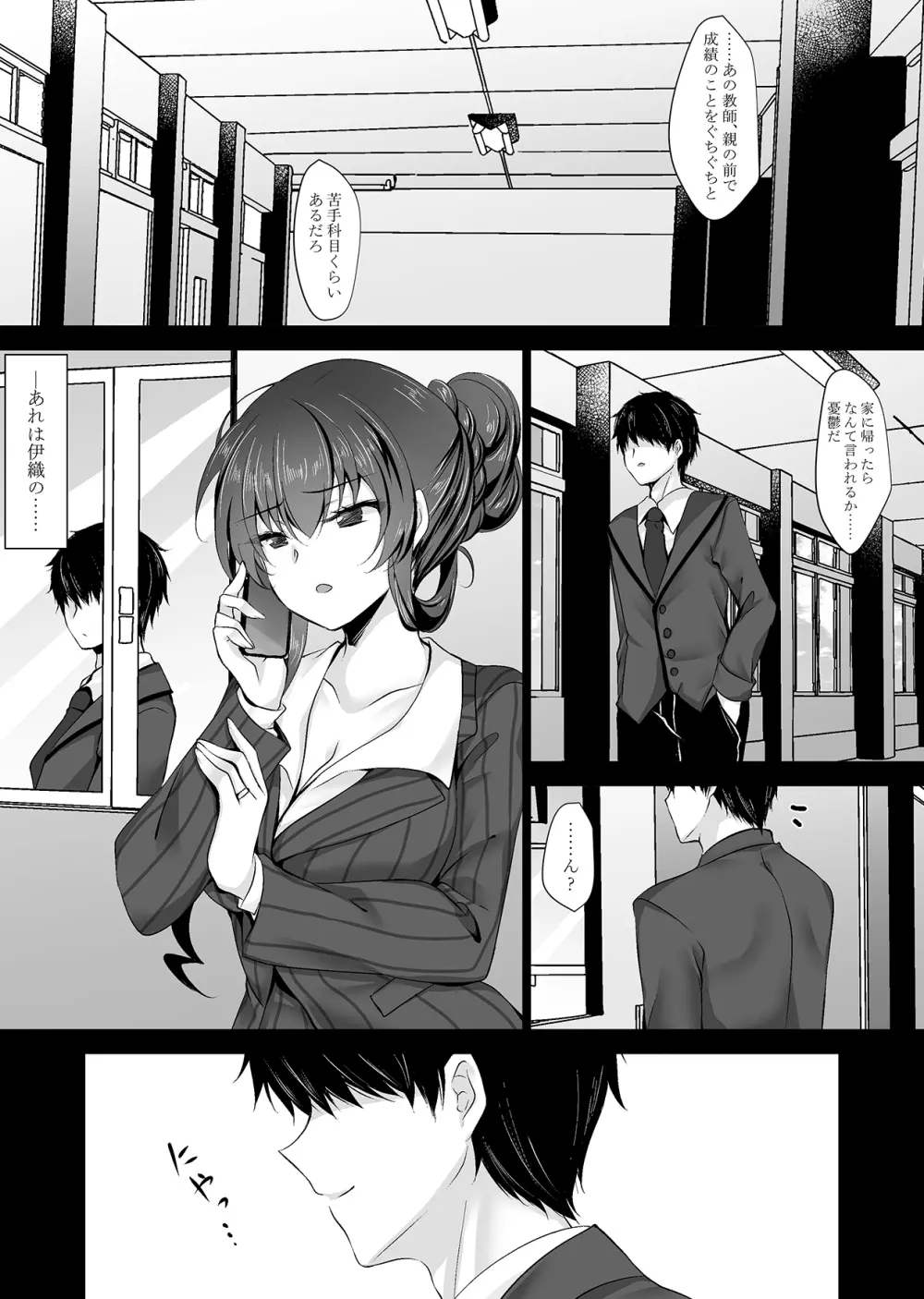 催眠カノジョ 彼女の母 高梨桜佳 #2 Page.8