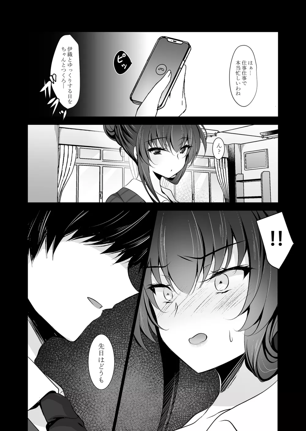 催眠カノジョ 彼女の母 高梨桜佳 #2 Page.9