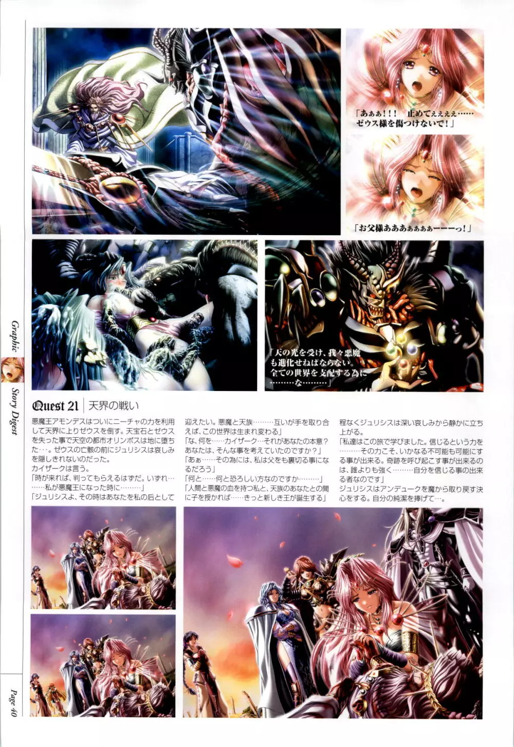 Danger Angel Artbook Page.41