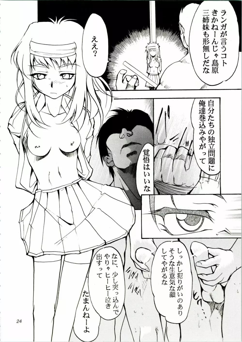 KOMA WHITE Page.24