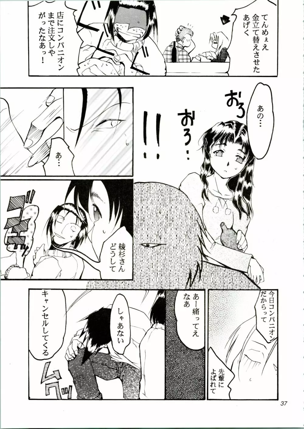 KOMA WHITE Page.37