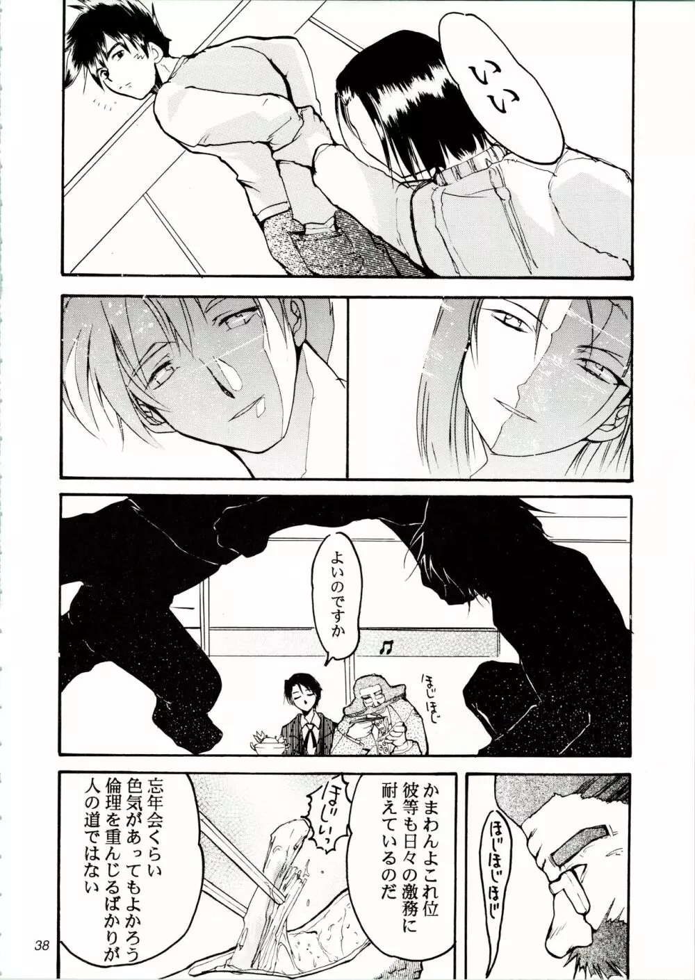 KOMA WHITE Page.38