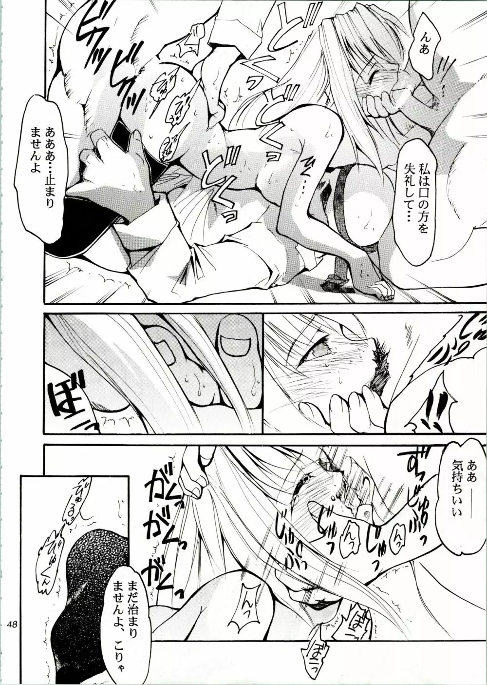 KOMA WHITE Page.48