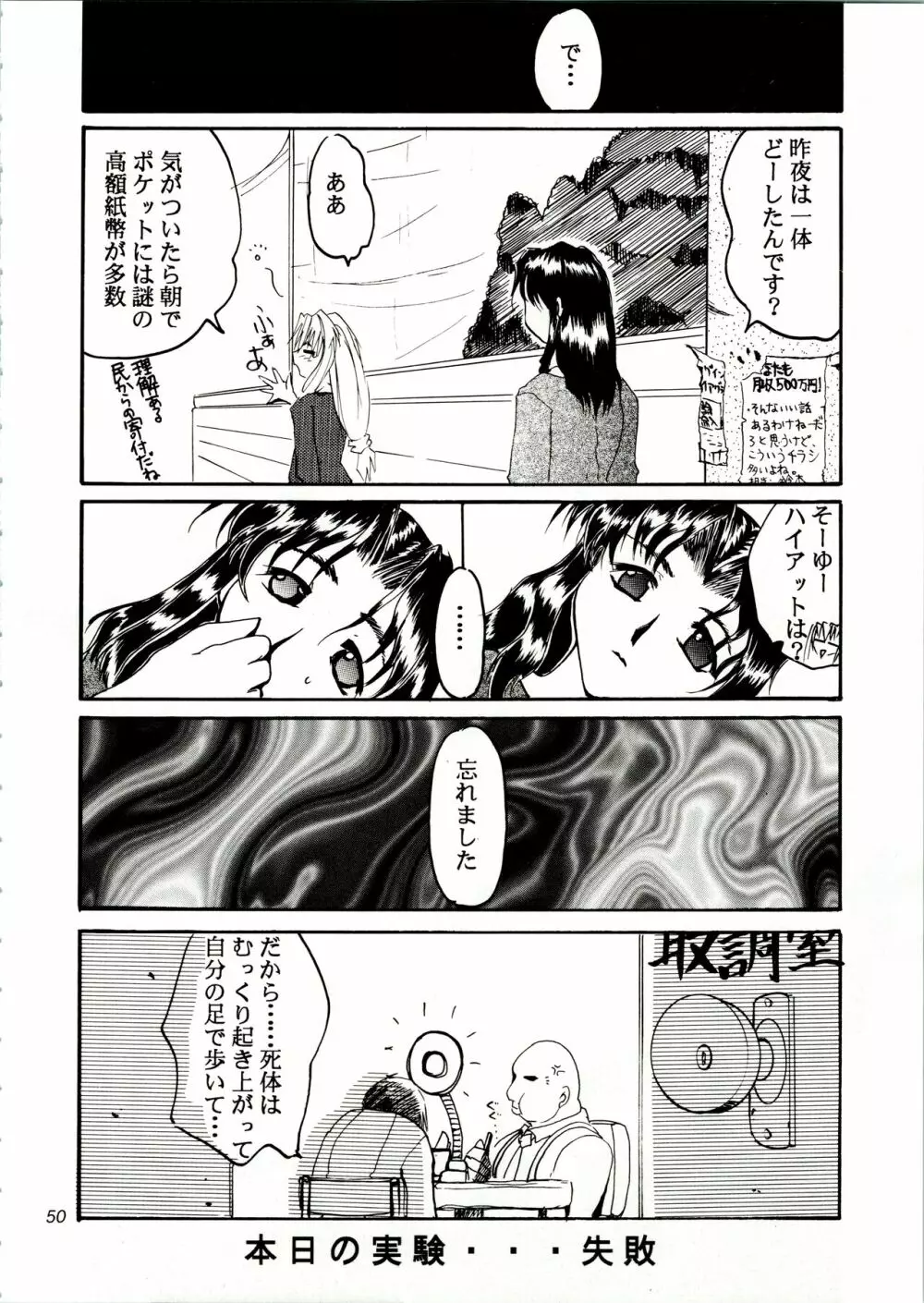 KOMA WHITE Page.50