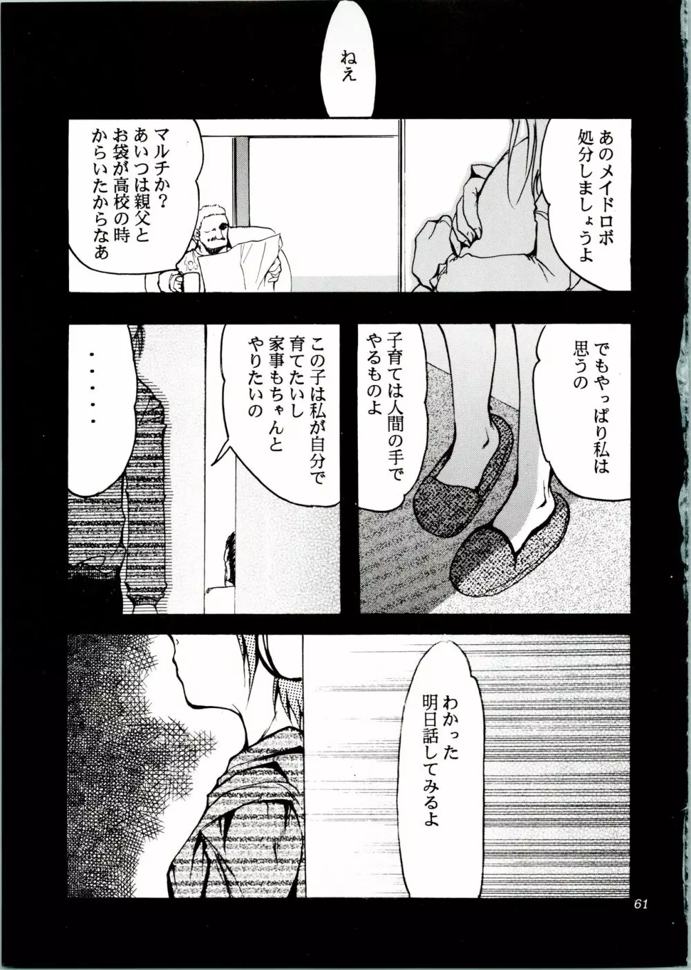 KOMA WHITE Page.61