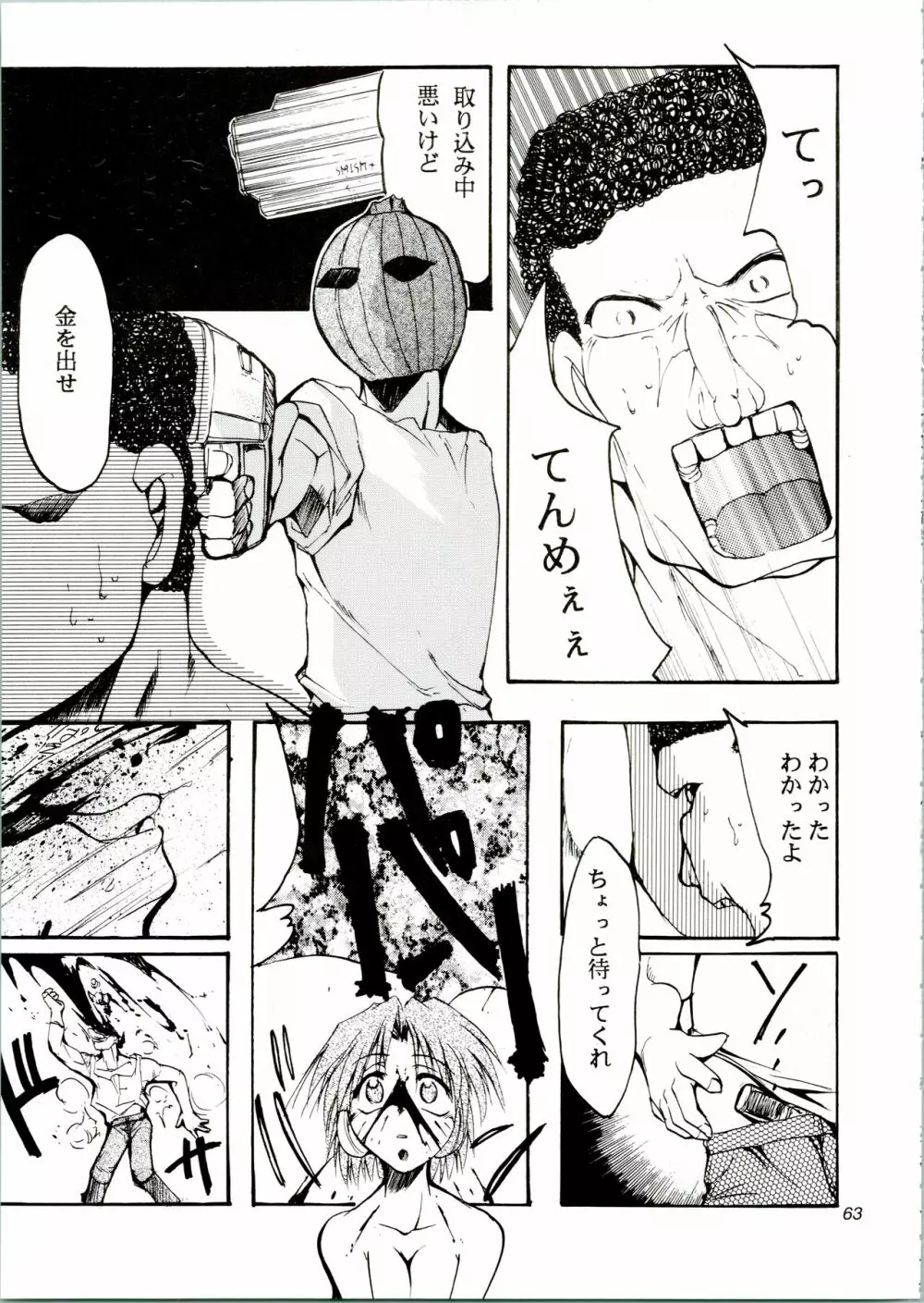 KOMA WHITE Page.63