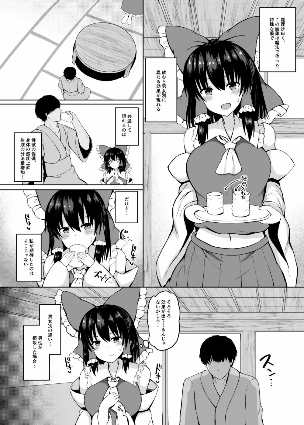 Hがしたい霊夢さんに媚薬を盛られる話 Page.6