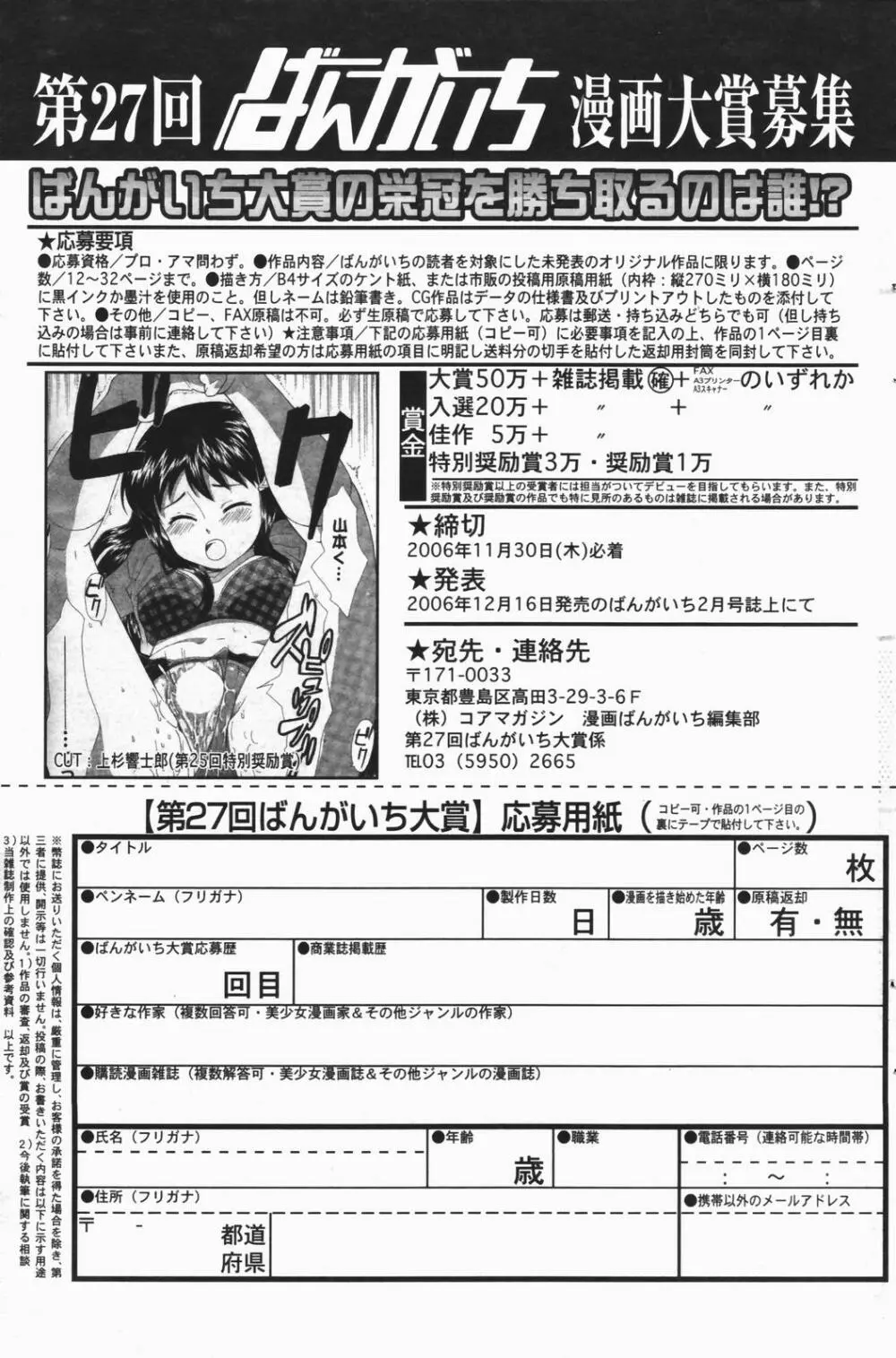 漫画ばんがいち 2007年1月号 Page.111