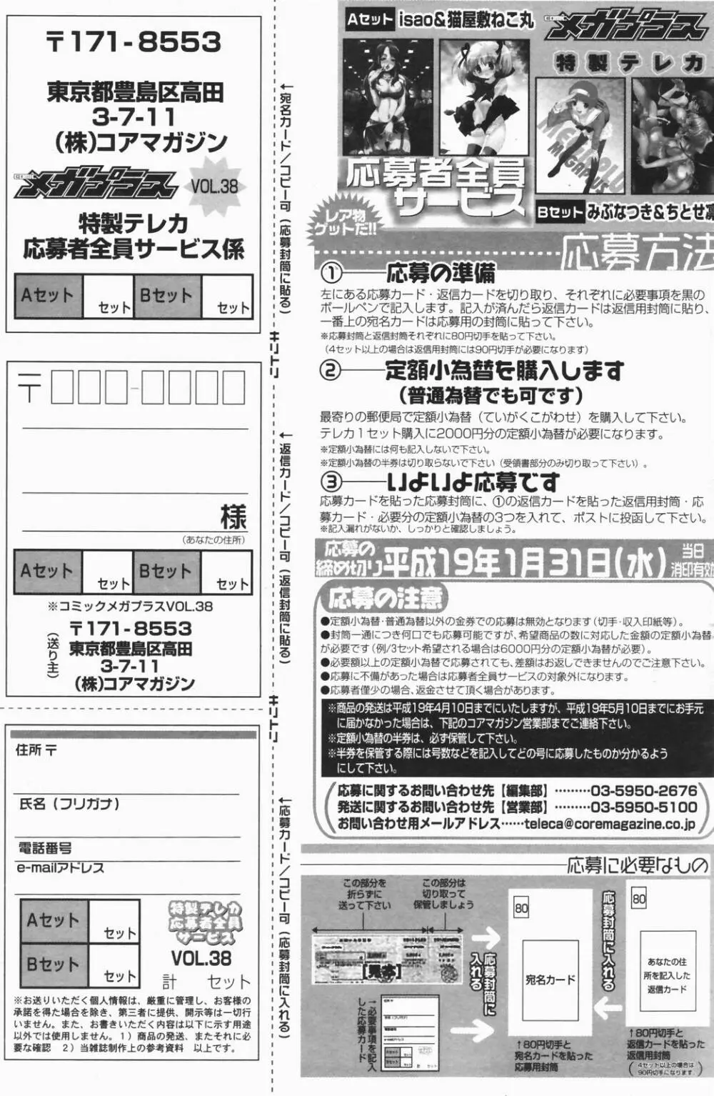 漫画ばんがいち 2007年1月号 Page.161