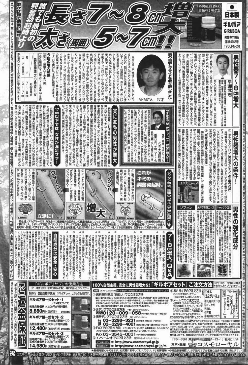 漫画ばんがいち 2007年1月号 Page.247