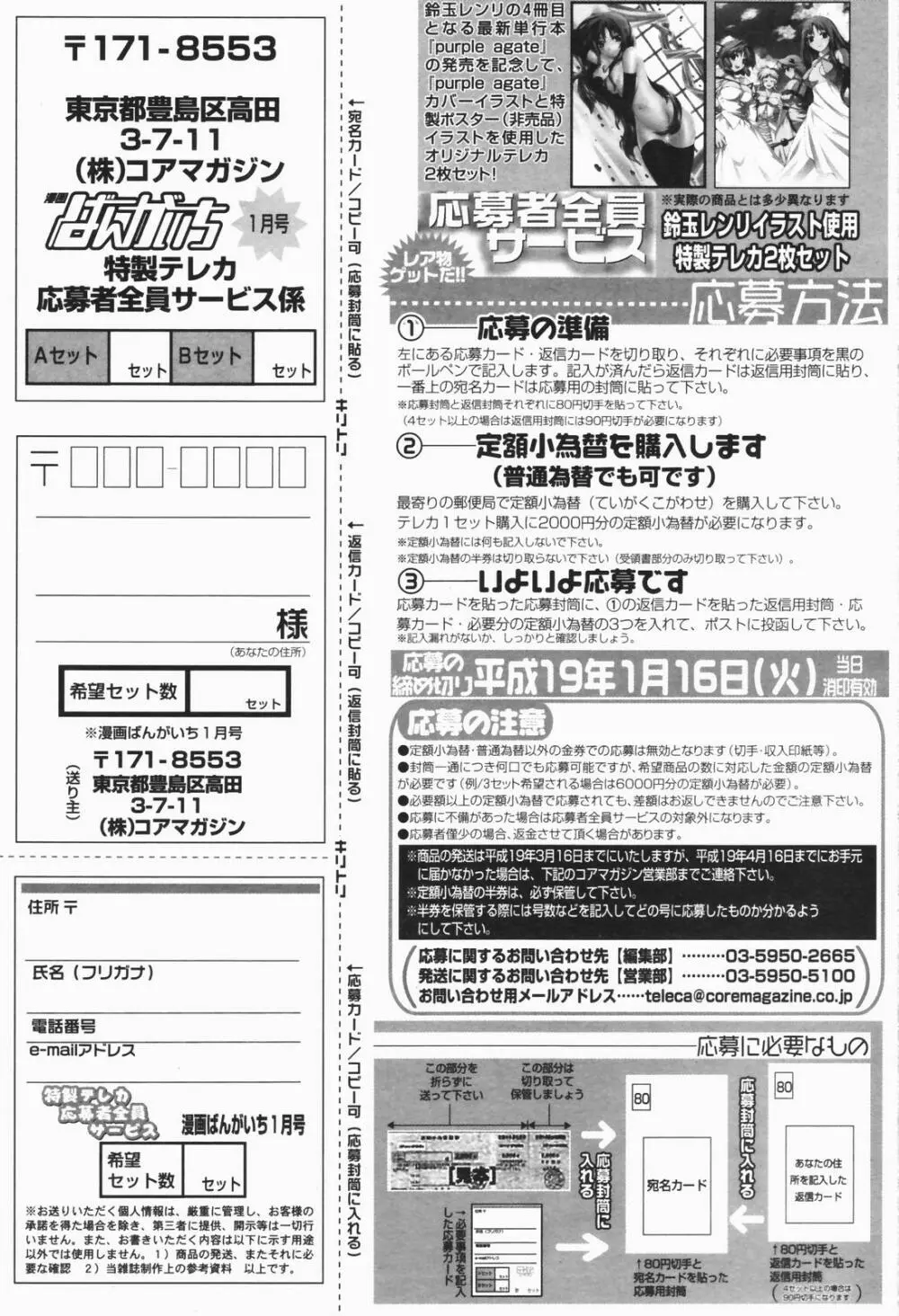 漫画ばんがいち 2007年1月号 Page.37