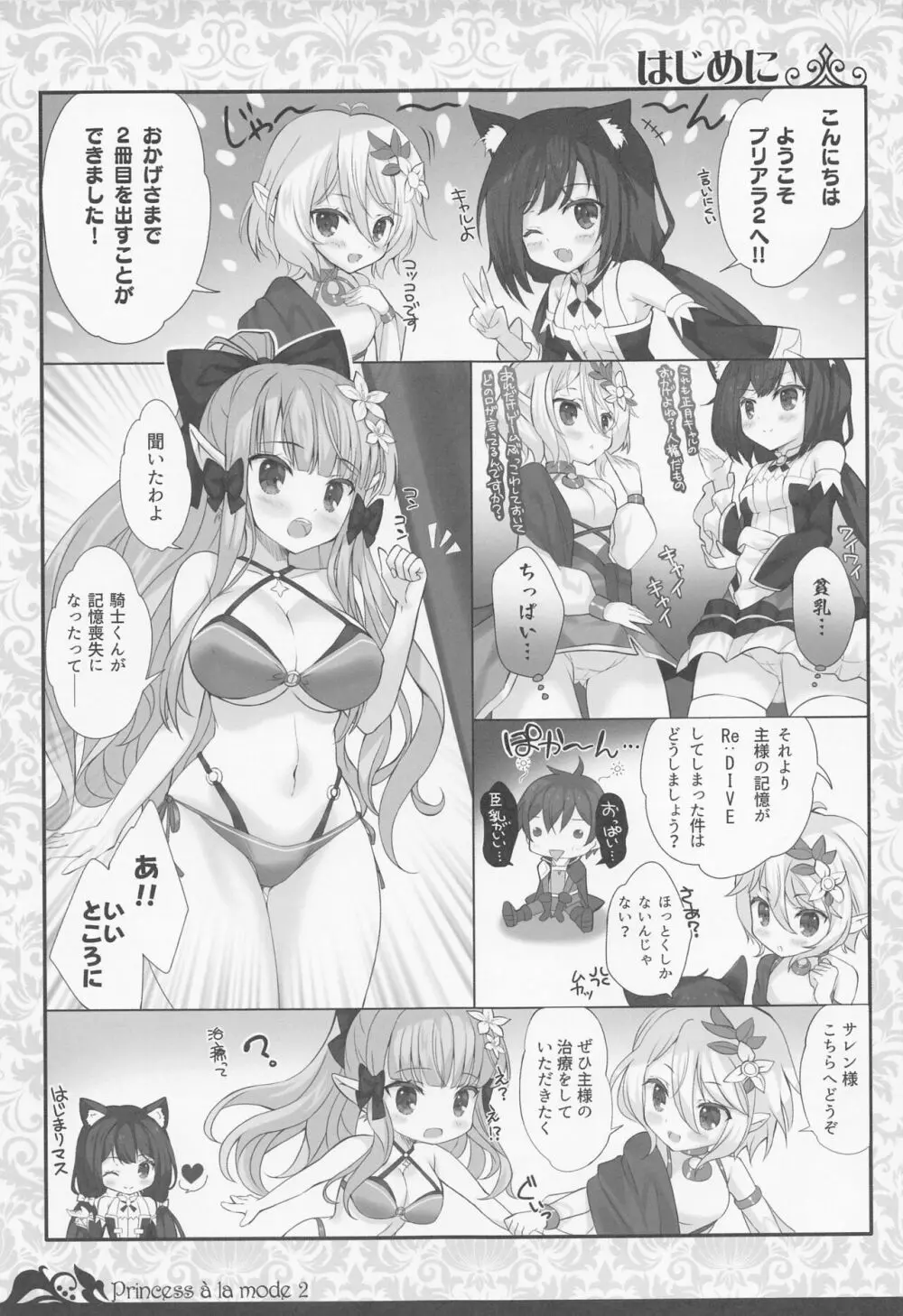 Princess a la mode 2 Page.4