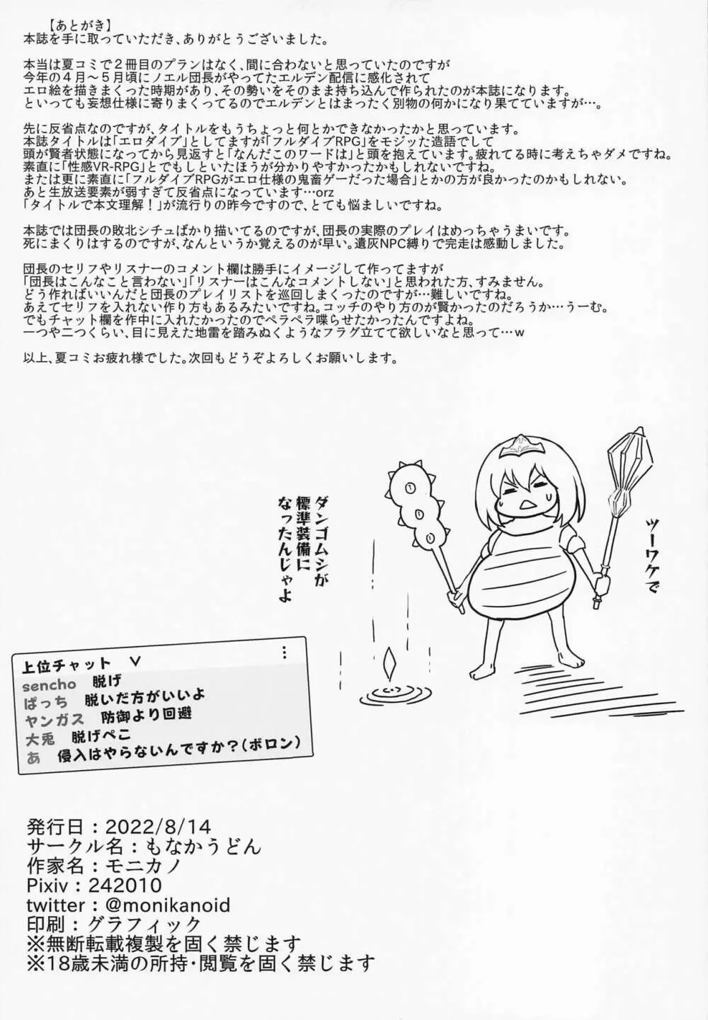 脳筋女騎士 エロダイブRPG悶絶攻略生配信 Page.19