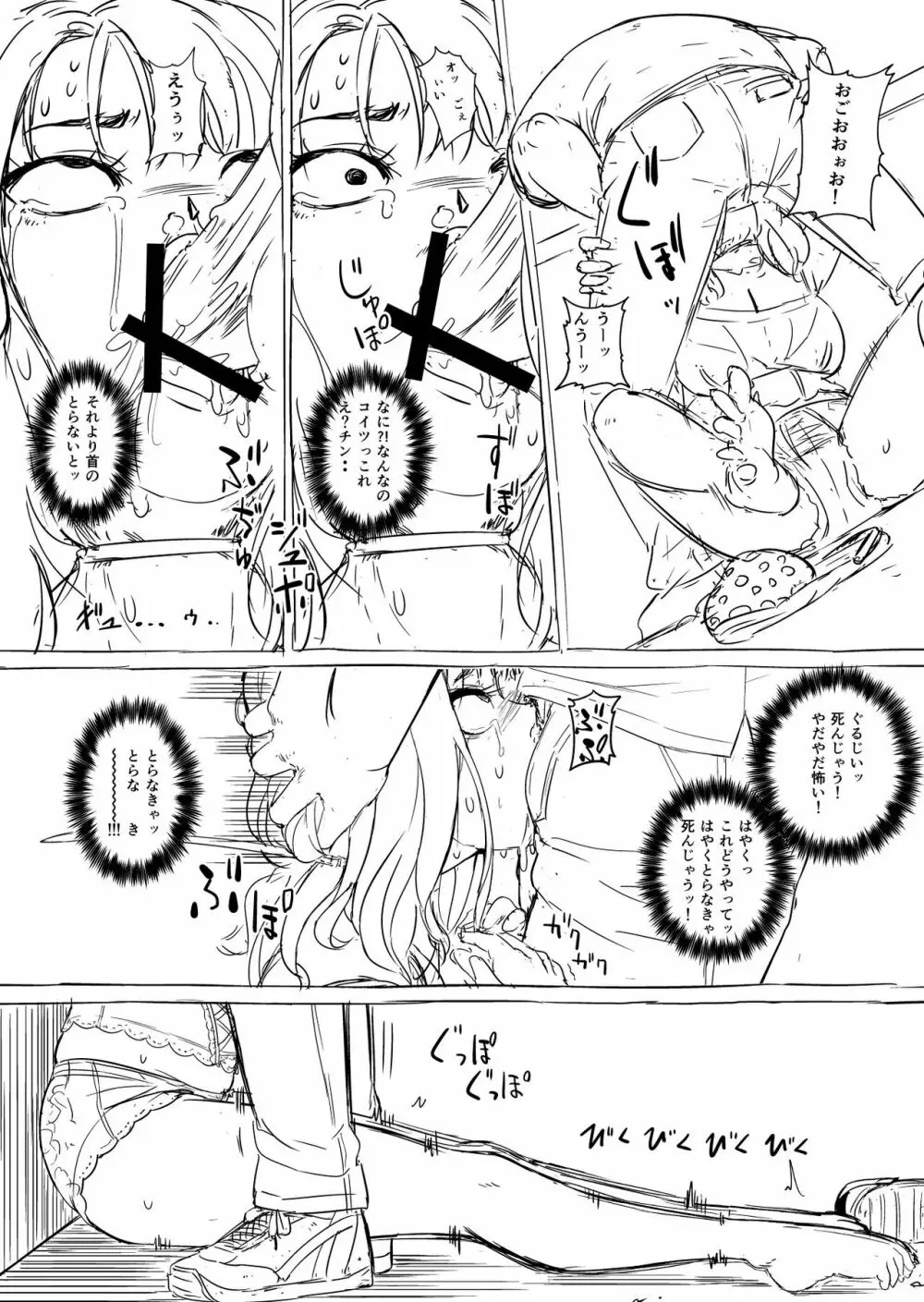 タイラップ絞殺シリーズ Page.20