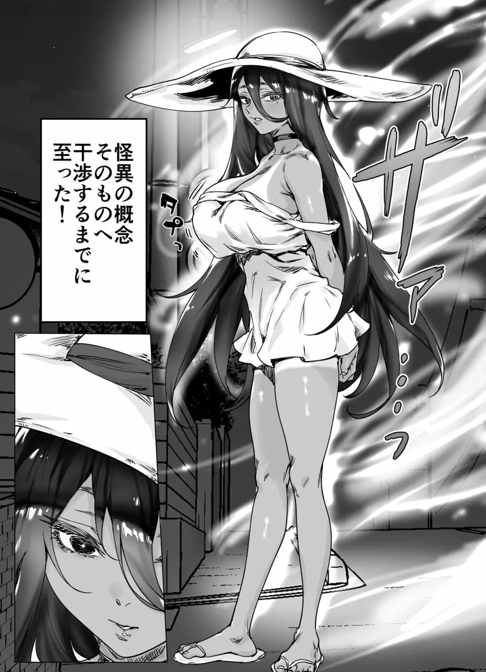 バズったらエロ可愛くなっちゃった八尺様 Page.6