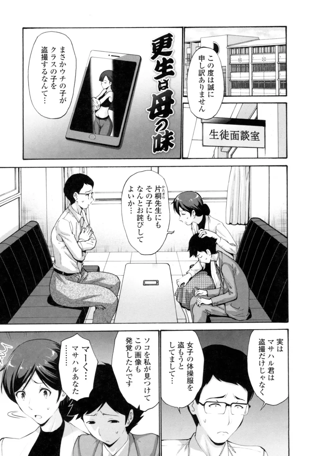 友達の母は僕のモノ Page.191