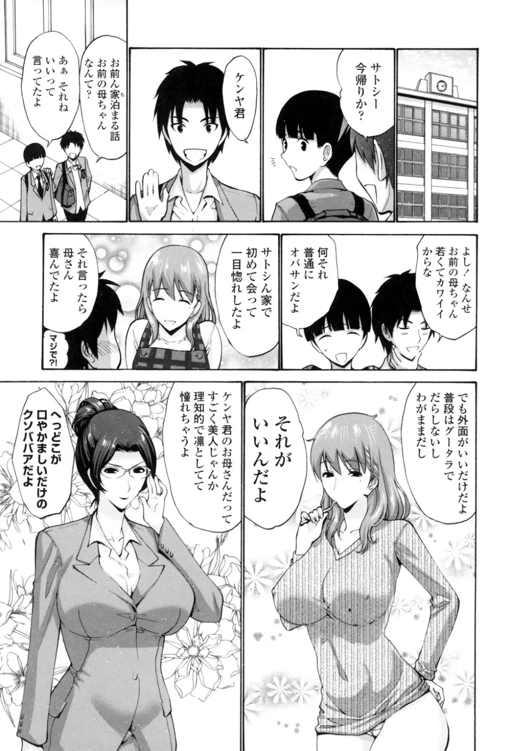 友達の母は僕のモノ Page.5