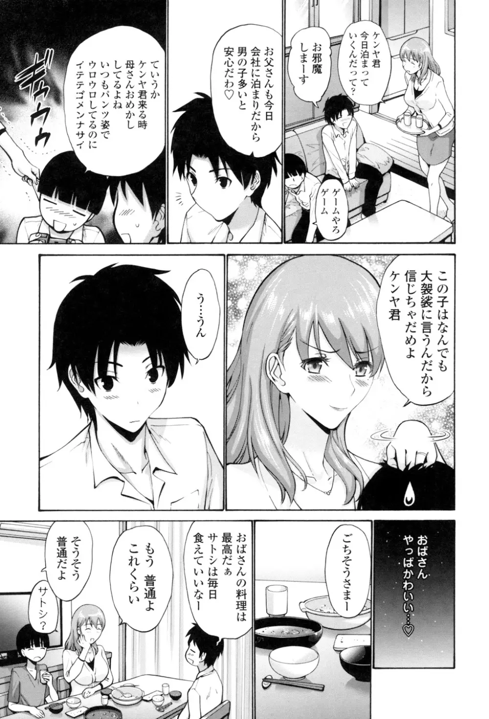 友達の母は僕のモノ Page.7