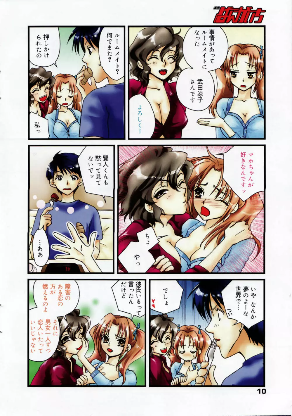 漫画ばんがいち 2007年2月号 Page.10
