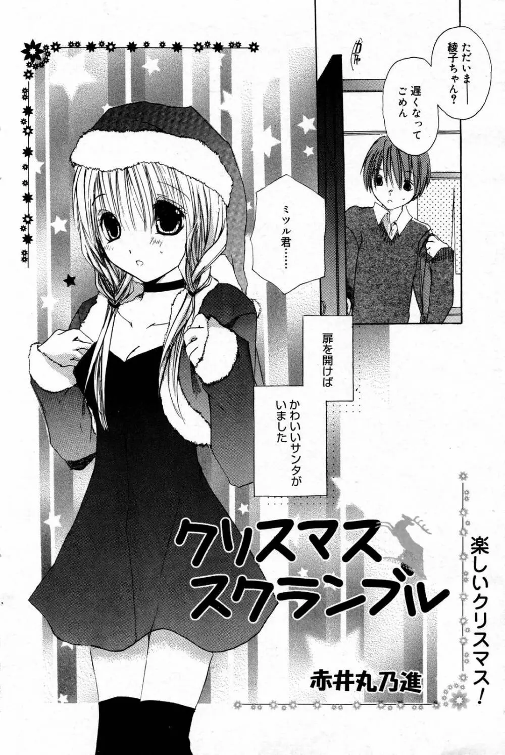 漫画ばんがいち 2007年2月号 Page.100