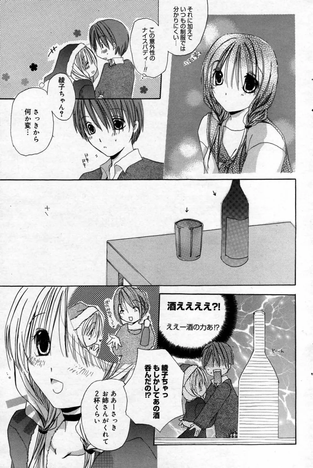 漫画ばんがいち 2007年2月号 Page.103