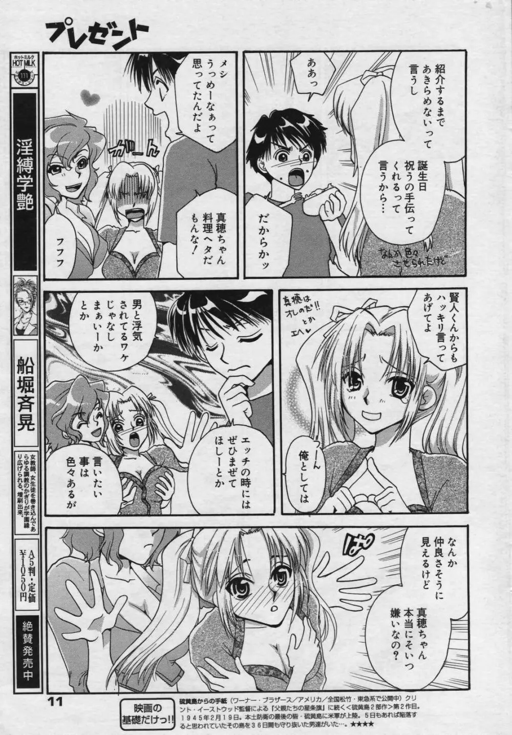 漫画ばんがいち 2007年2月号 Page.11
