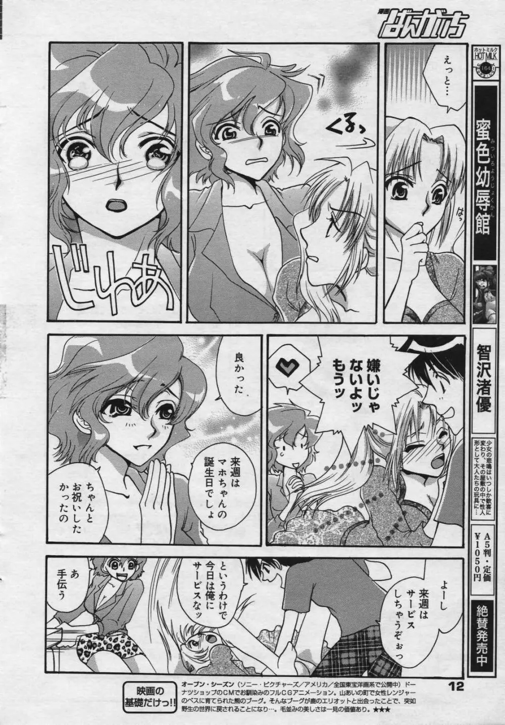 漫画ばんがいち 2007年2月号 Page.12