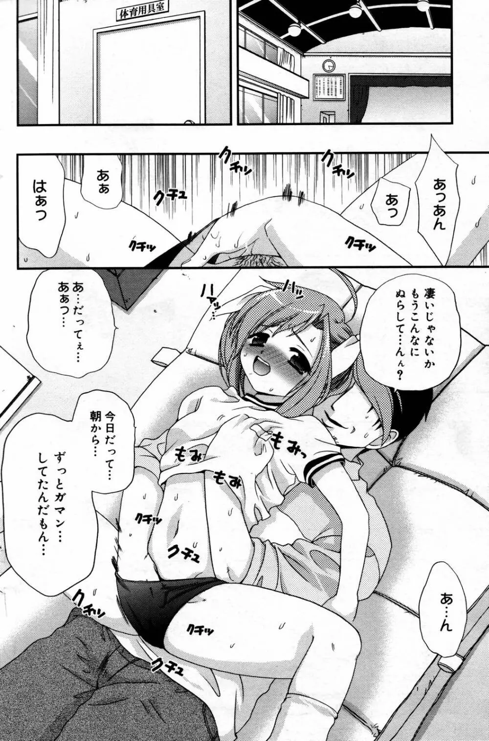 漫画ばんがいち 2007年2月号 Page.136