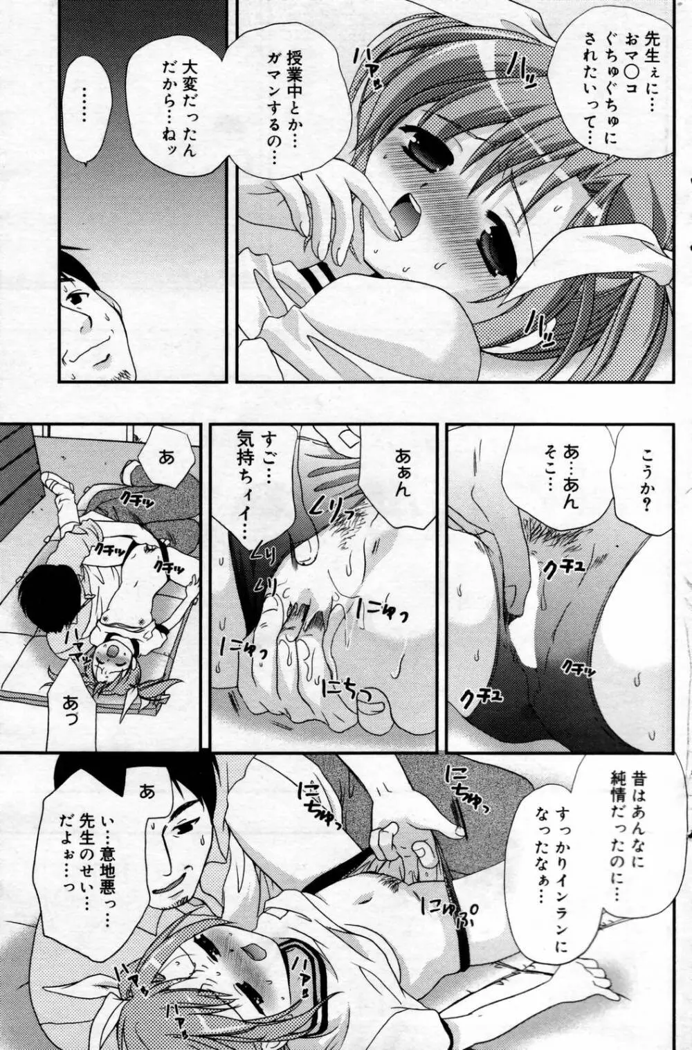 漫画ばんがいち 2007年2月号 Page.137