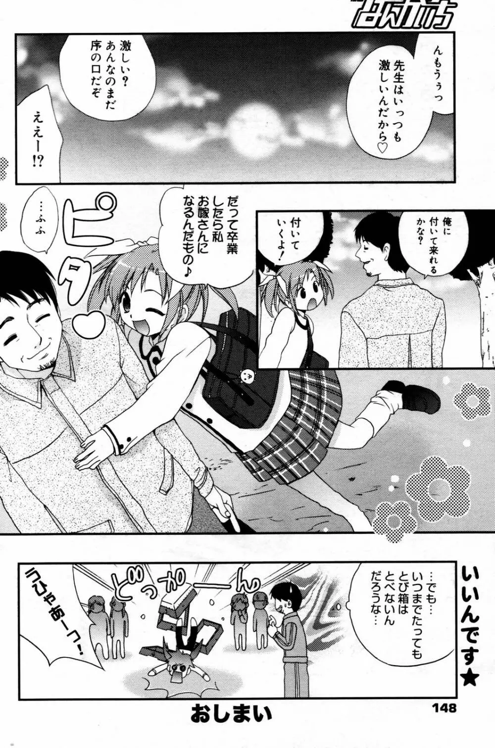 漫画ばんがいち 2007年2月号 Page.148