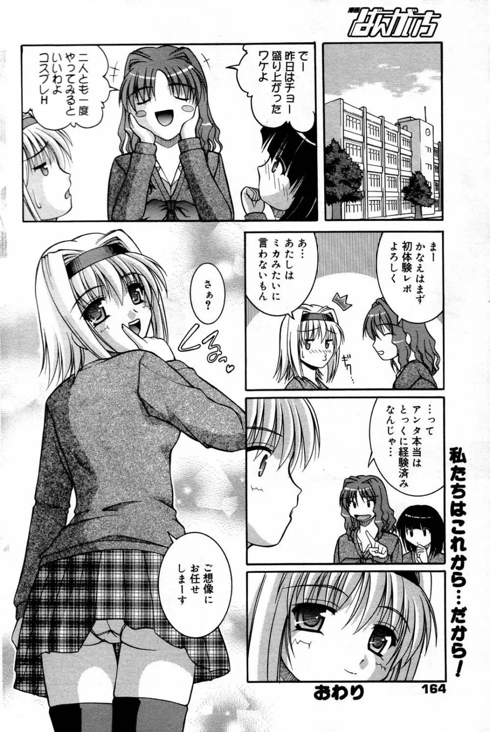 漫画ばんがいち 2007年2月号 Page.164