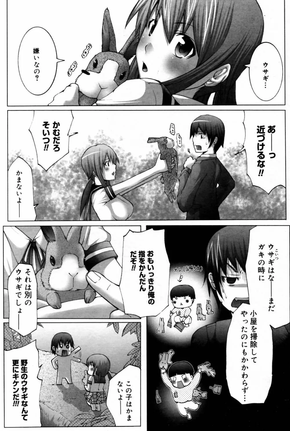 漫画ばんがいち 2007年2月号 Page.194