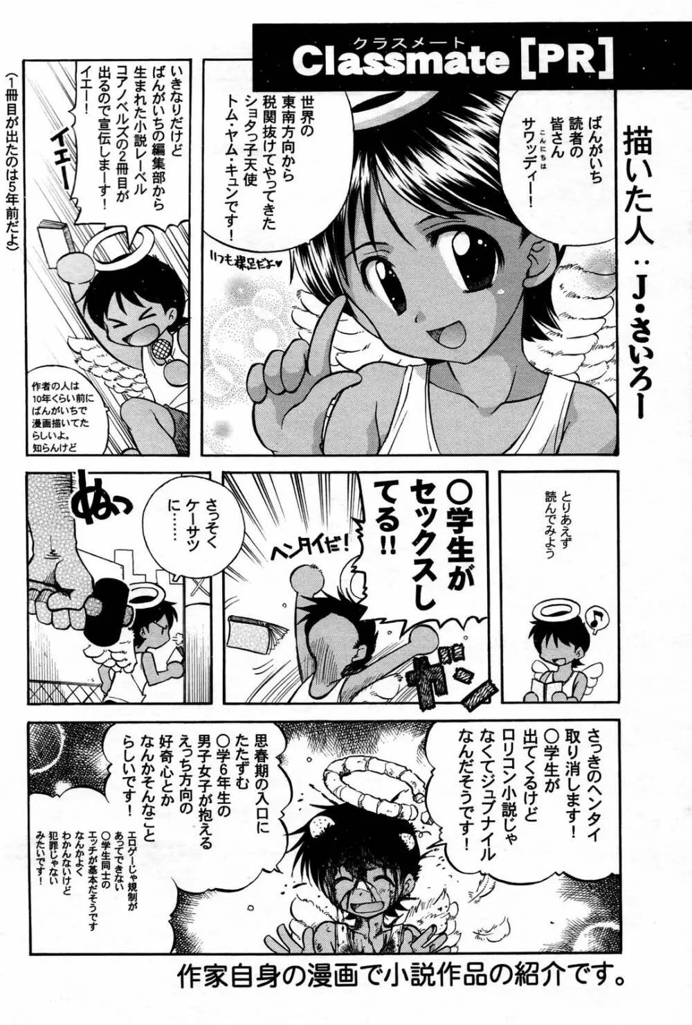 漫画ばんがいち 2007年2月号 Page.212