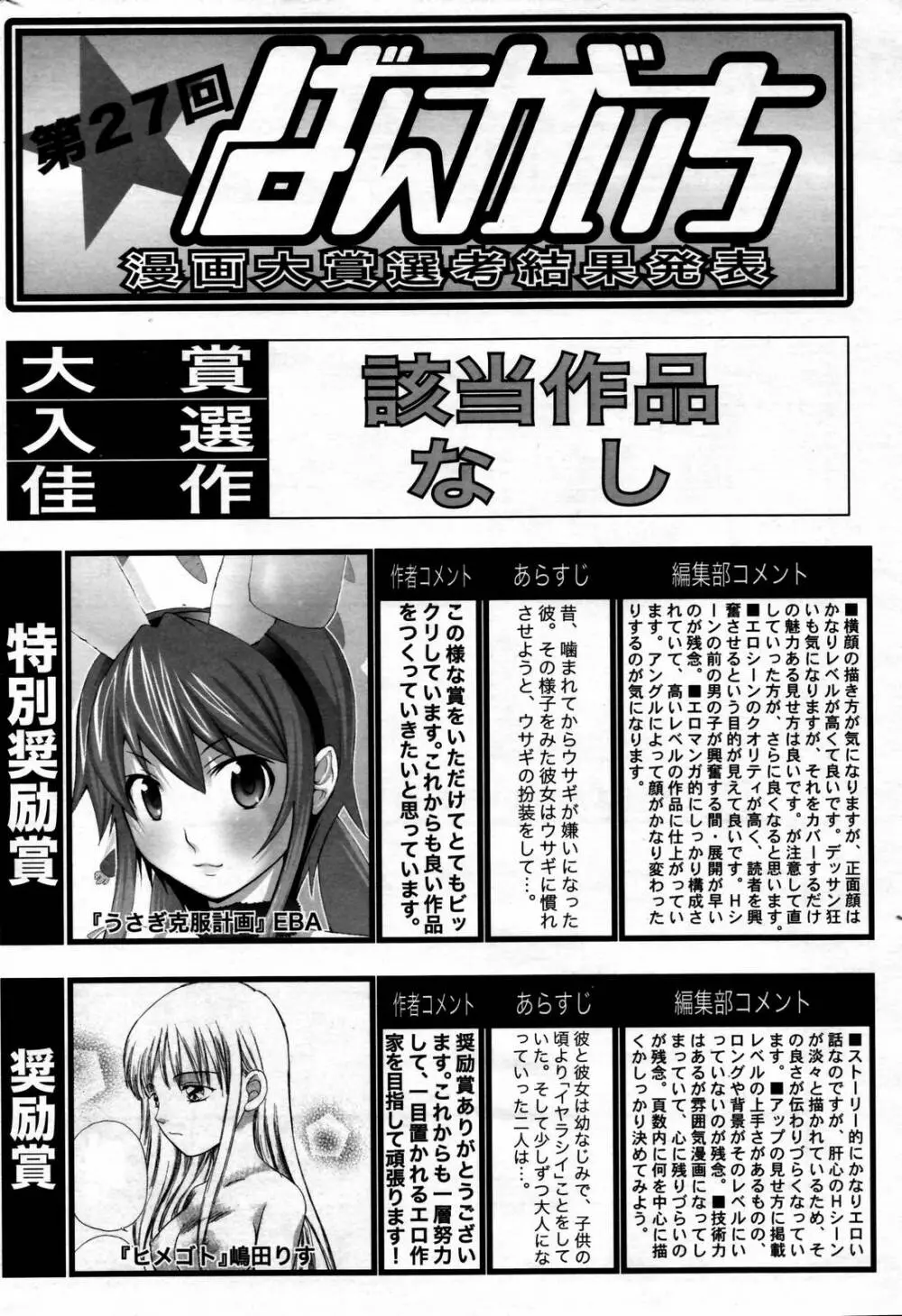 漫画ばんがいち 2007年2月号 Page.236