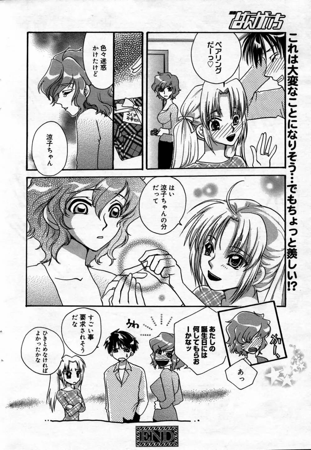 漫画ばんがいち 2007年2月号 Page.24
