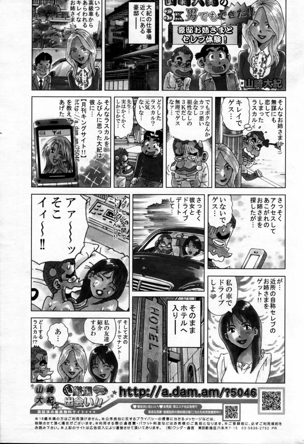 漫画ばんがいち 2007年2月号 Page.241