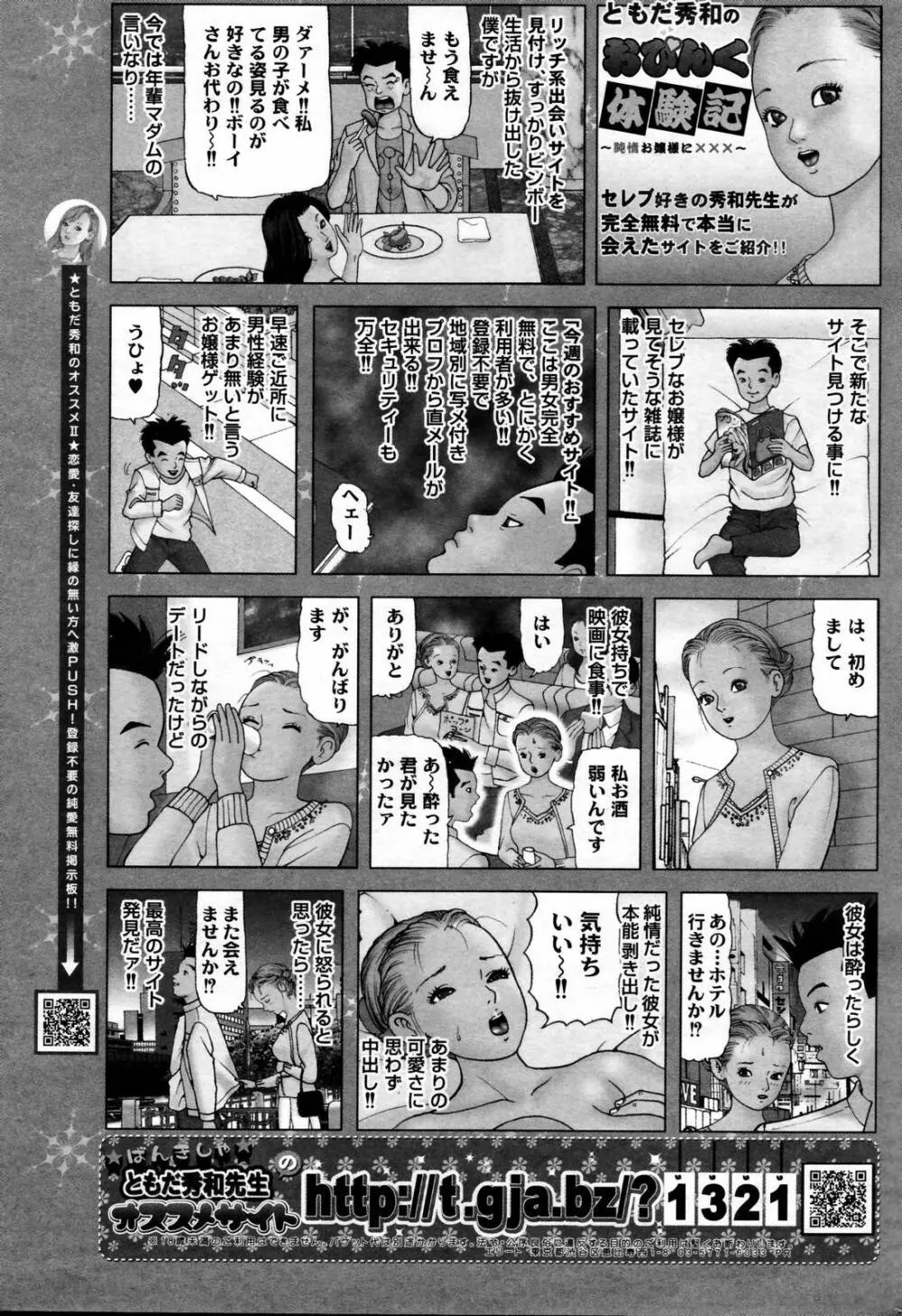 漫画ばんがいち 2007年2月号 Page.247